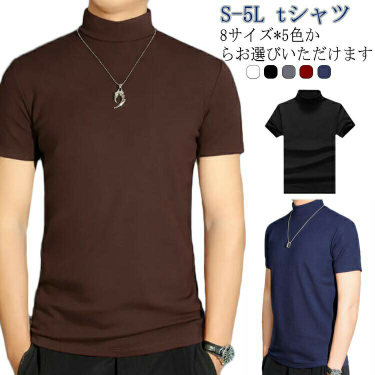 Rakuten - ハイネック 半袖 tシャツ メンズ ゴルフ ゴルフウェア カットソー 無地 在宅 作業着 モックネックシャツ トップス スポーツ ティーシャツ 半袖Tシャ カジュアル インナー ポロシャツ