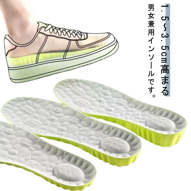 1.5〜3.5cm高まる男女兼用インソールです。形崩れにくい軽量素材を採用、衝撃吸収により疲れを軽減。吸湿性・通気性に優れ、肌に優しい素材感も嬉しいポイント。スニーカー・革靴・ローファー・ブーツなど、靴の種類選ばずに使えます。ハサミでカットして、靴のサイズや形に合わせて軽く調節することも可能。日常使いも、ビジネスやデートなどの場合も快適にサポートできます。 サイズ22.5 23 23.5 24 24.5 25 25.5 26 26.5 27 27.5サイズについての説明22.5 23 23.5 24 24.5 25 25.5 26 26.5 27 27.5素材ウレタン色1.5cm+2.5cm 1.5cm+3.5cm 2.5cm+3.5cm 1.5cmx2 2.5cmx2 3.5cmx2備考サイズ詳細等の測り方はスタッフ間で統一、徹底はしておりますが、実寸は商品によって若干の誤差(1cm〜3cm )がある場合がございますので、予めご了承ください。製造ロットにより、細部形状の違いや、同色でも色味に多少の誤差が生じます。パッケージは改良のため予告なく仕様を変更する場合があります。▼商品の色は、撮影時の光や、お客様のモニターの色具合などにより、実際の商品と異なる場合がございます。あらかじめ、ご了承ください。▼生地の特性上、やや匂いが強く感じられるものもございます。数日のご使用や陰干しなどで気になる匂いはほとんど感じられなくなります。▼同じ商品でも生産時期により形やサイズ、カラーに多少の誤差が生じる場合もございます。▼他店舗でも在庫を共有して販売をしている為、受注後欠品となる場合もございます。予め、ご了承お願い申し上げます。▼出荷前に全て検品を行っておりますが、万が一商品に不具合があった場合は、お問い合わせフォームまたはメールよりご連絡頂けます様お願い申し上げます。速やかに対応致しますのでご安心ください。2足組 インソール 身長アップ 中敷き 靴ケア用品 アクセサリ インソール(中敷) 人気 1.5cm+2.5cm 1.5cm+3.5cm 2.5cm+3.5cm 1.5cmx2 2.5cmx2 3.5cmx2 22.5 23 23.5 24 24.5 25 25.5 26 26.5 27 27.5
