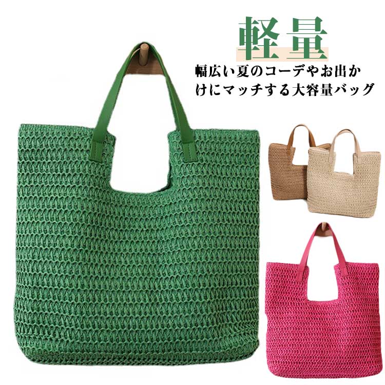 Rakuten - 編みバッグ トートバッグ かごバッグ 編みトート サマーバッグ 肩掛けバッグ 大容量 レディース ナチュラル エコバッグ トート 夏バッグ ストローバッグ カジ おしゃれ 高見え 可愛い