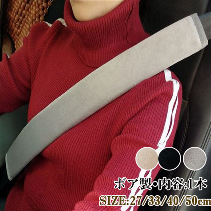 メーカー希望小売価格はメーカーカタログに基づいて掲載していますシートベルトカバー クッション パッド グレー カーキ ブラック 27cm 33cm 40cm 50cm