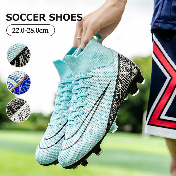 商品説明商品名2タイプサッカースパイクが登場します。おしゃれ感が溢れ、男女に問わずジュニアの通学用など利用する方におすすめ!素材人工皮革、TPU、ゴム生産国中国サイズ内寸22.0-28.0cm※成長の早いお子様には+0.5がおすすめです。注意PC環境・光の具合により、色や素材のイメージが写真と若干異なる場合がございます。モデル・写真に使用されているアクセサリー・小物は別途記載が無い限り付属いたしません。商品に不良があった場合は、商品到着から5日以内にご連絡いただければご返金・交換対応させて頂きます。商品のサイズは、全て平置きにて外寸を測定しております。商品によっては+-0.5cm〜1cmの誤差が発生してしまう場合がございます。該当商品は他店と在庫共有です。タイミングにより、在庫ズレが生じる場合がございます。予めご了承ください。サッカースパイク メンズ レディース サッカー フットサル サッカー シューズ メンズシューズ 特集 【A】ブルー 【A】ブラック 【A】水色 【B】ブルー 【B】ブラック 【B】水色 【34#】内寸22.0cm 【35#】内寸22.5cm 【36#】内寸23.0cm 【37#】内寸23.5cm 【38#】内寸24.0cm 【39#】内寸24.5cm 【40#】内寸25.0cm 【41#】内寸25.5cm 【42#】内寸26.0cm 【43#】内寸26.5cm 【44#】内寸27.0cm 【45#】内寸27.5cm 【46#】内寸28.0cm