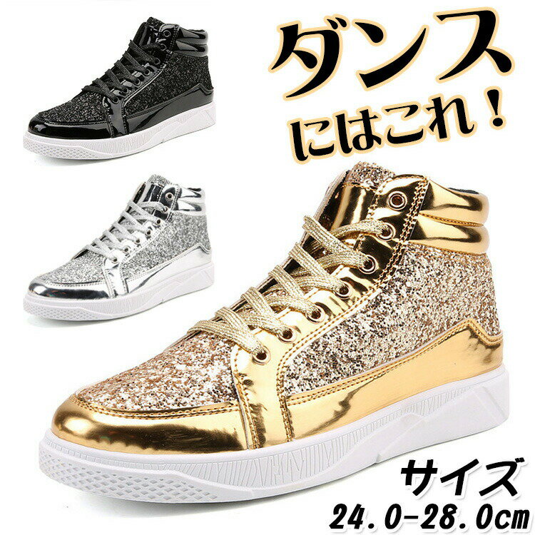 ダンスシューズ ヒップホップ キラキラ ダンス スニーカー ハイカット レディース ...