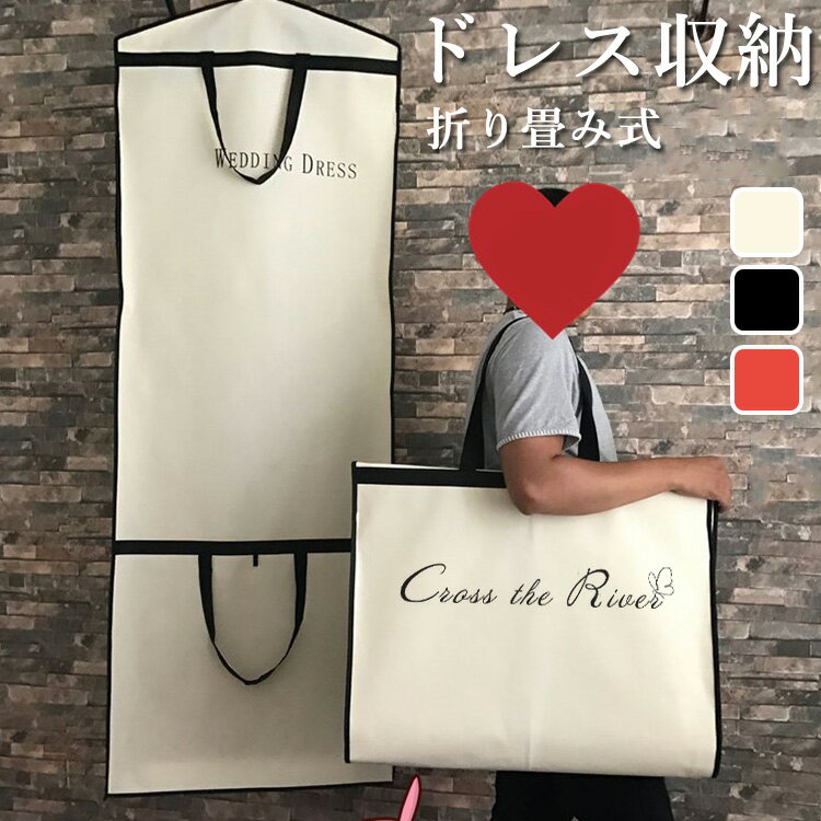 Garment Bags, Cases - ドレスバッグ バッグ 持ち運び ドレス 収納 折り畳み ドレスカバー 不織布 見せるバッグ ガーメントバッグ レディース 肩掛け 収納袋 手持ち フォーマル服 折畳 印字可能