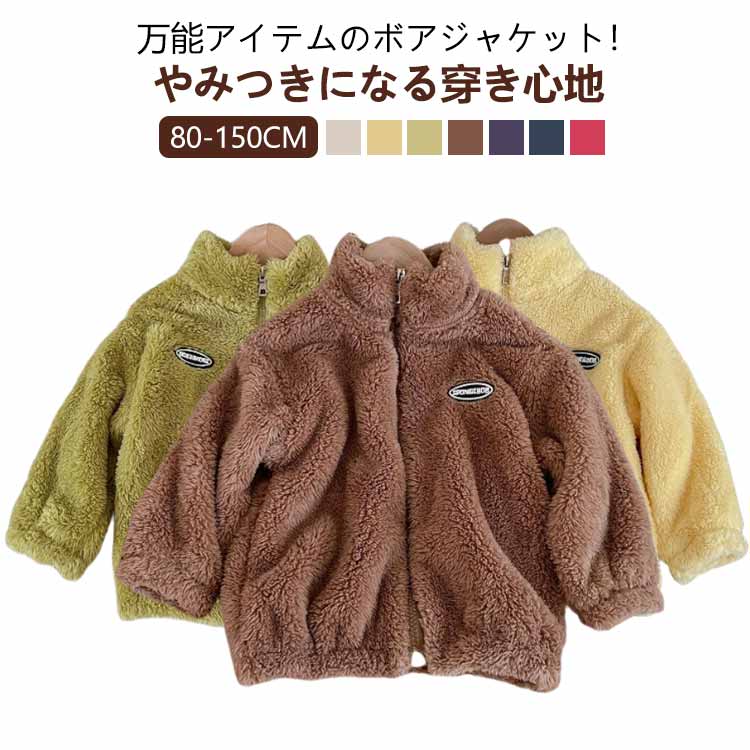 キッズ 子供 コート 春 女の子 ベビー服 裏起毛 通学 アウター フリース スタンドカラー ジャケット ガールズ 80-130cm 男の子 防寒着 ボア 秋冬服 軽い ボーイズ
