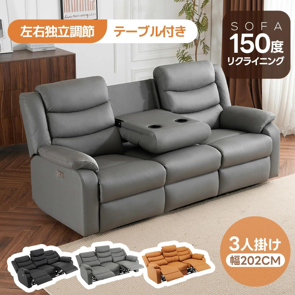 リクライニングチェア リクライニングソファ 3人掛け 電動 リクライニング 左右独立調節 オットマン一体型 パーソナルチェアー 電動ソファ 二人掛け 一人暮らし 高級感 3人用