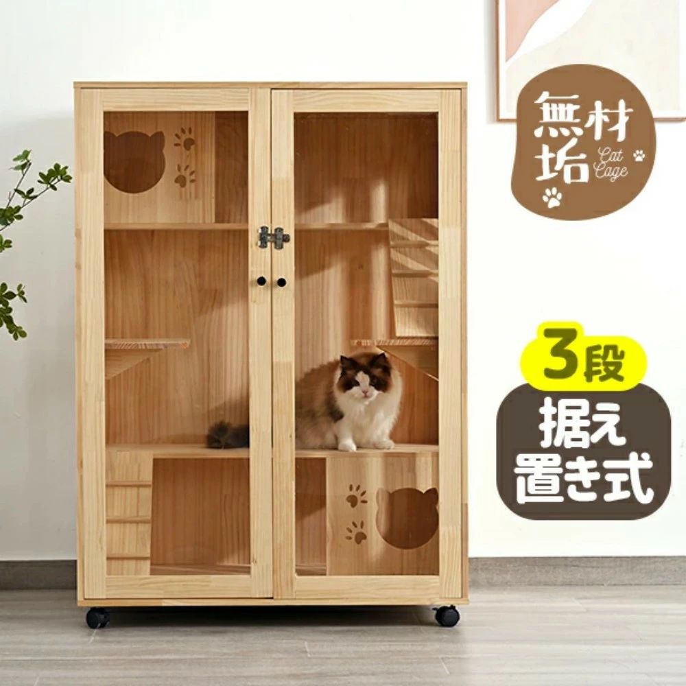猫 ケージ 3段 木製 キャットケージ 広々 ダブルドア 一戸建て キャスター付 猫ゲージ 高級感 おしゃれ ャットハウス ネコ ハウス 多段 留守番 多頭 脱走防止 保護