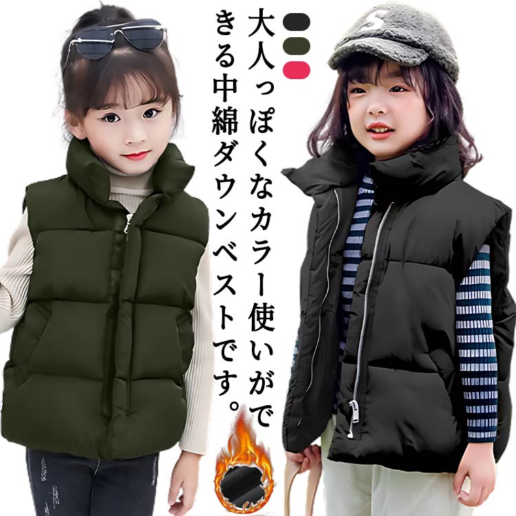 ダウンベスト キッズ スタンドカラー 子供服 中綿 中綿ベスト ベスト 女の子 男の子 アウター ジップアップ ダウンジャケット 立襟 軽量 あったか 暖かい 防寒対策 保温 子供
