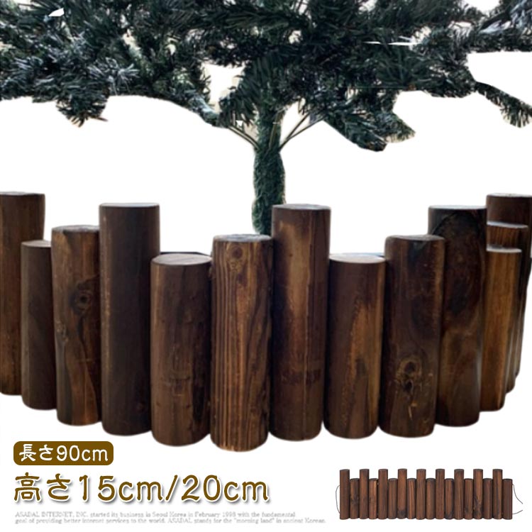 本物の丸太を使用したクリスマスツリー用の足元隠し。【長さ90cm】【高さ15cm/20cm】本物の丸太を使用しているので、足元からクリスマスツリーが綺麗に見えます。長さの異なる丸太を組み合わせ、奥行き感をプラスしてくれます。丸太の開きはツリーのサイズや置き場所に合わせて調節が可能。シーズンオフにはお部屋のインテリアとしても〇クリスマスツリーの脚カバーとしてだけでなく、観葉植物の鉢カバーとしても最適です。小さいツリーから大きなツリーまで 角度を自由に変えられるので、さまざまなサイズのクリスマスツリーに対応。 サイズ高さ15/20cmサイズについての説明長さ90cm 高さ約15/20cm 一本の直径5cm 18本連素材木製色長さ90cm備考サイズ詳細等の測り方はスタッフ間で統一、徹底はしておりますが、実寸は商品によって若干の誤差(1cm〜3cm )がある場合がございますので、予めご了承ください。製造ロットにより、細部形状の違いや、同色でも色味に多少の誤差が生じます。パッケージは改良のため予告なく仕様を変更する場合があります。▼商品の色は、撮影時の光や、お客様のモニターの色具合などにより、実際の商品と異なる場合がございます。あらかじめ、ご了承ください。▼生地の特性上、やや匂いが強く感じられるものもございます。数日のご使用や陰干しなどで気になる匂いはほとんど感じられなくなります。▼同じ商品でも生産時期により形やサイズ、カラーに多少の誤差が生じる場合もございます。▼他店舗でも在庫を共有して販売をしている為、受注後欠品となる場合もございます。予め、ご了承お願い申し上げます。▼出荷前に全て検品を行っておりますが、万が一商品に不具合があった場合は、お問い合わせフォームまたはメールよりご連絡頂けます様お願い申し上げます。速やかに対応致しますのでご安心ください。木製 18本連 丸太 目隠し クリスマ
