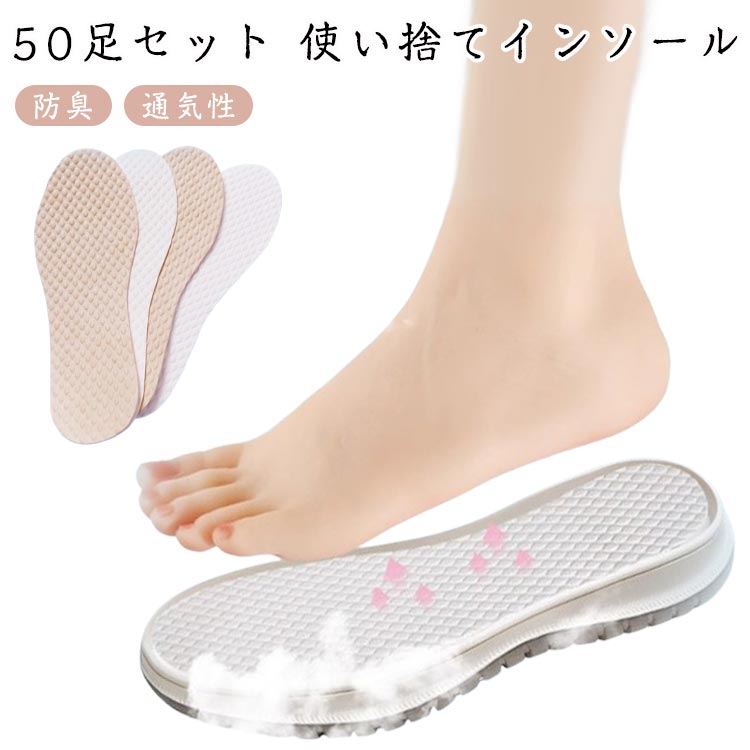 使い捨て 中敷き 100枚入 木材パルプ 使い捨てインソール ナチュラル 防臭 通気性 吸汗 素足 汗取りパッド 靴用品 滑りにくい スポーツ 旅行 レディース メンズ 出張