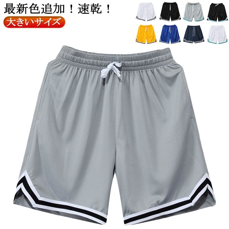 Rakuten - 無地 バスパン ランニング スポーツ バスケパンツ メンズ ズボン ショートパンツ ハーフパンツ 最新色追加 短パン 速乾 ジュニア トレーニング 運動着 通気 体育祭 運動会
