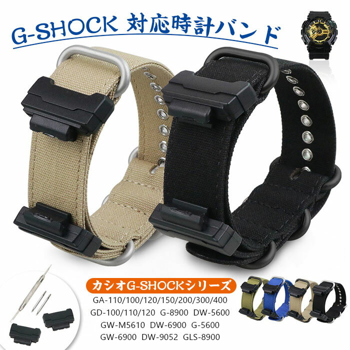CASIO用 腕時計バンド キャンバスウォッチストラップ G-SHOCK GA-110 100 120 150 200 300 400 GD-100 DW-5600 G-8900 110