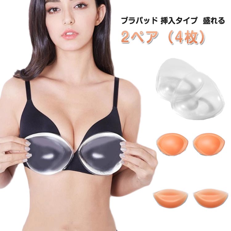 谷間メイク 挿入タイプ 2ペア 厚さ2cm 底上げ ブラパット スポーツブラ 付け替え ...