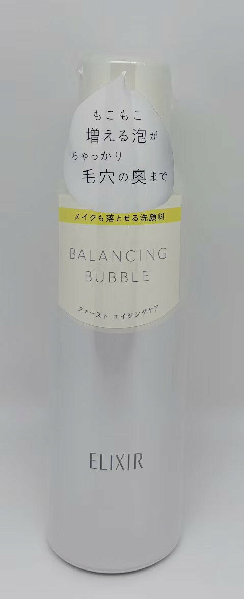 2個セット 資生堂 エリクシール ルフレ バランシング バブル 165g
