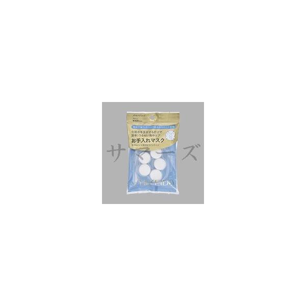 3個セット資生堂お手入れマスクN1...