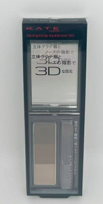カネボウ KATE ケイト パウダーアイブロウ デザイニングアイブロウ3D EX-5 ブラウン系