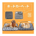 ホットカーペット ペット用 ヒーターマット ホットマット 保温 ペット電気毛布 ペットベッド 防塵 犬 猫 暖かい 室内 温かい 軽い 冷え対策