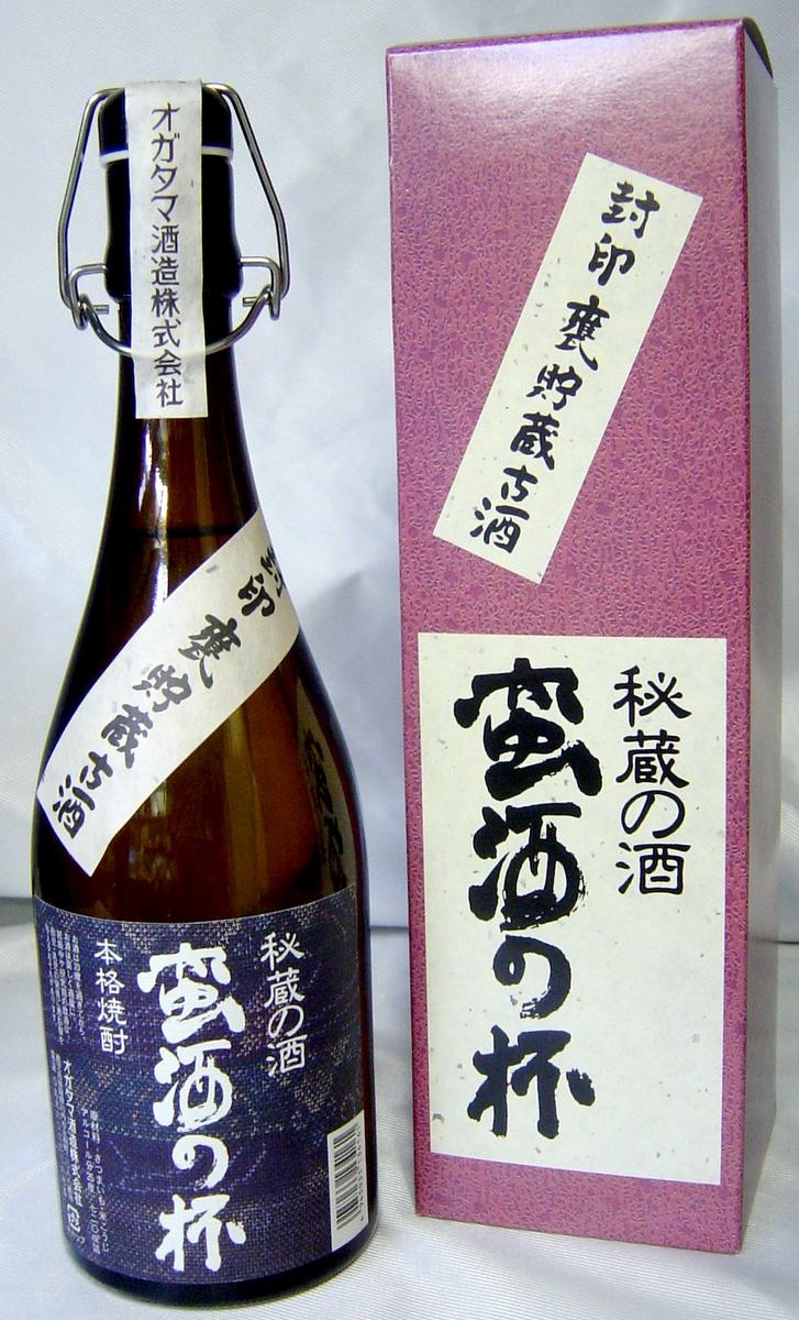 昔ながらの封印甕貯蔵古酒秘蔵の酒「蛮酒の杯 720ml」芋焼酎