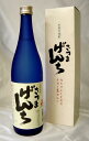 幻のげんち芋使用古式甕壺仕込み「さつまげんち　720ml」