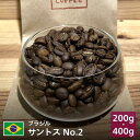 コーヒー豆 ブラジル サントス No.2_18 Big West 200g 送料無料・ネコポス便|愛媛・西予市 サミットコーヒー