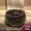 コーヒー豆 サミットブレンド|シティ ロースト|200g 送料無料 ネコポス便|愛媛・西予市 サミットコーヒー