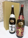 サミットオリジナルギフト！霧島酒造「赤霧島&白霧島」（1.8L・芋焼酎・飲み比べ）地域限定送料無料！