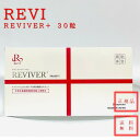 【送料無料】【正規品】REVI ルヴィ REVIVER+ リヴァイバープラス 30粒