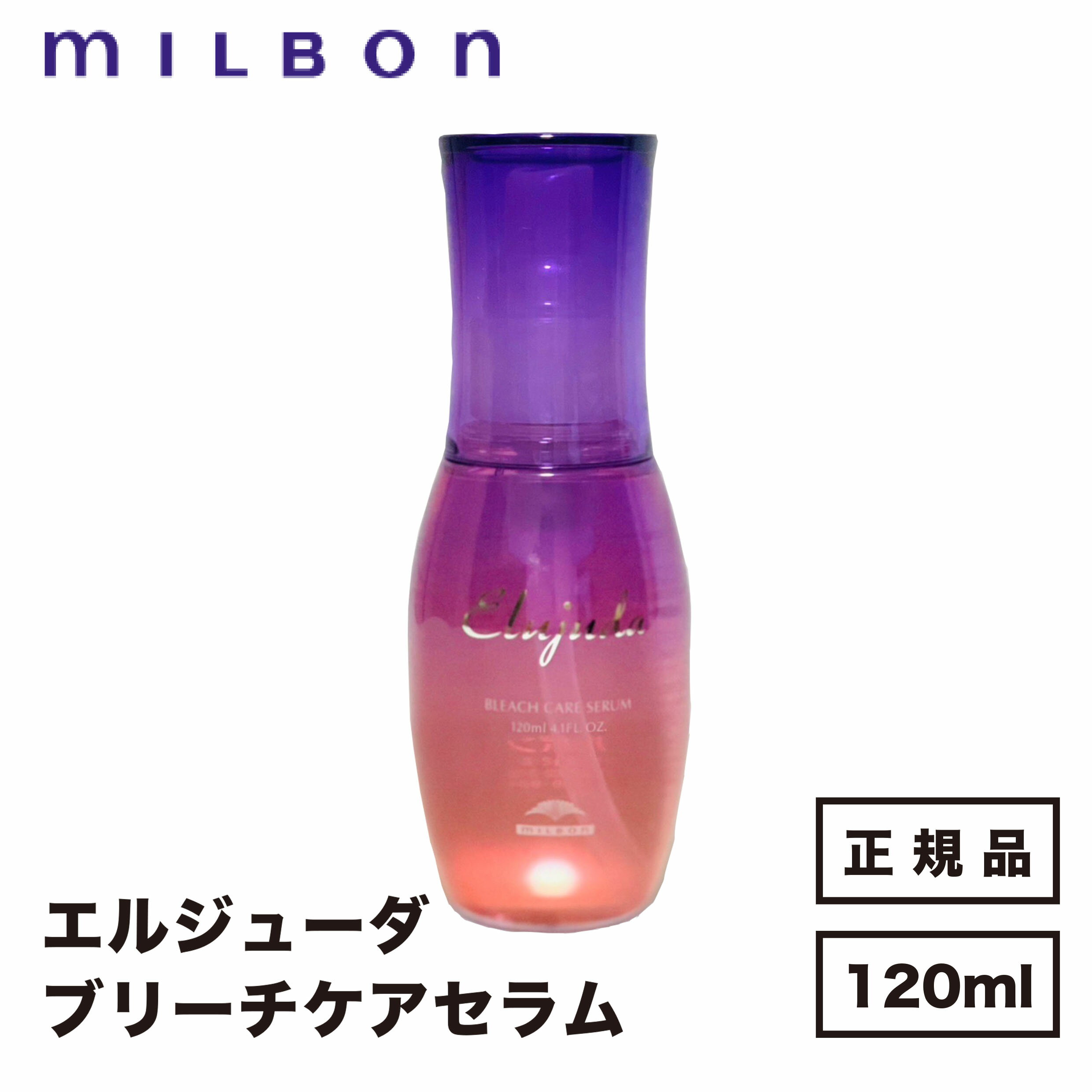 【送料無料】【正規品】MILBON ミルボン エルジューダ ブリーチケアセラムのサムネイル