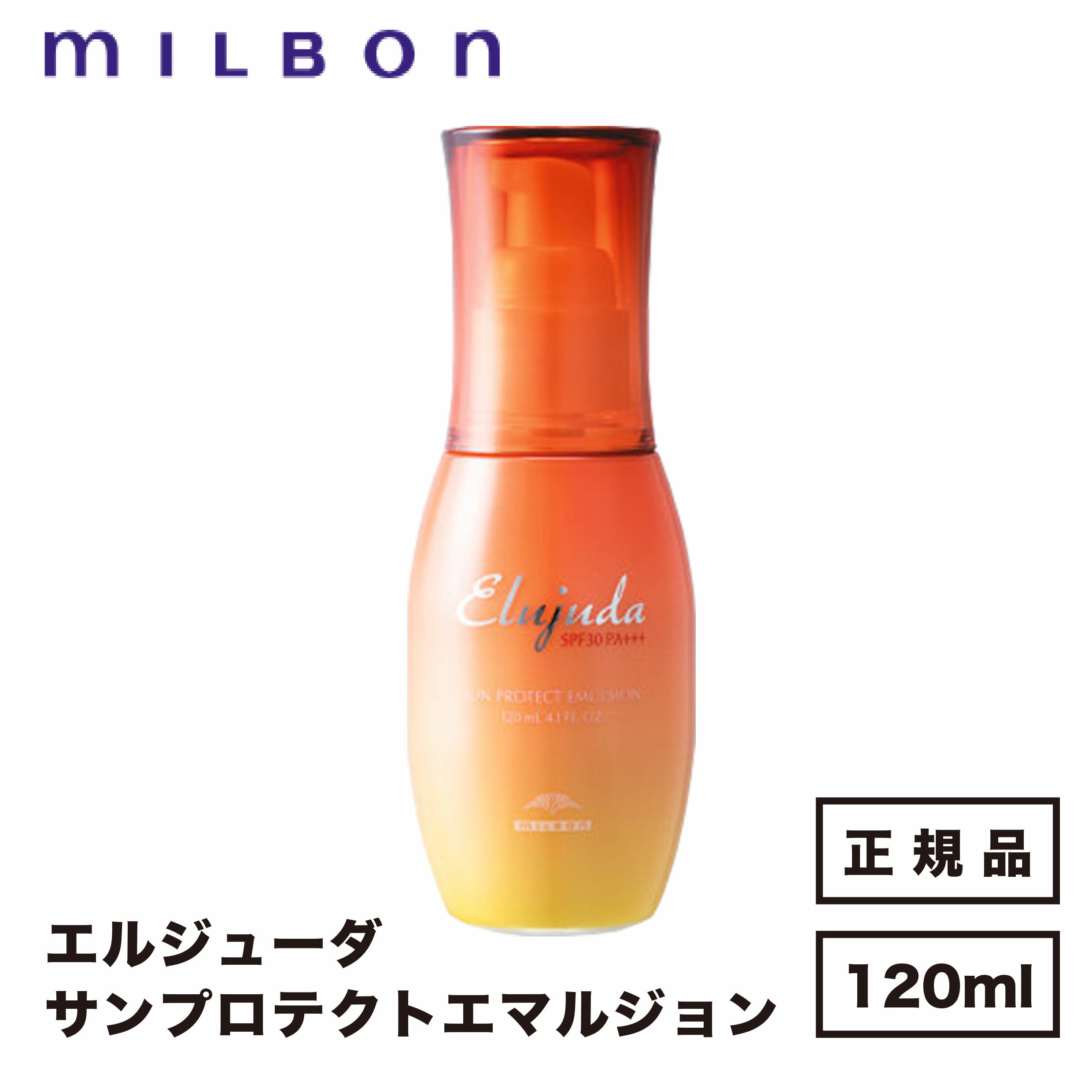 ミルボン ディーセス エルジューダ サンプロテクトエマルジョン 120ml 国内正規品 送料無料