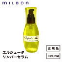 【正規品】MILBON ミルボン エルジューダ リンバーセラム