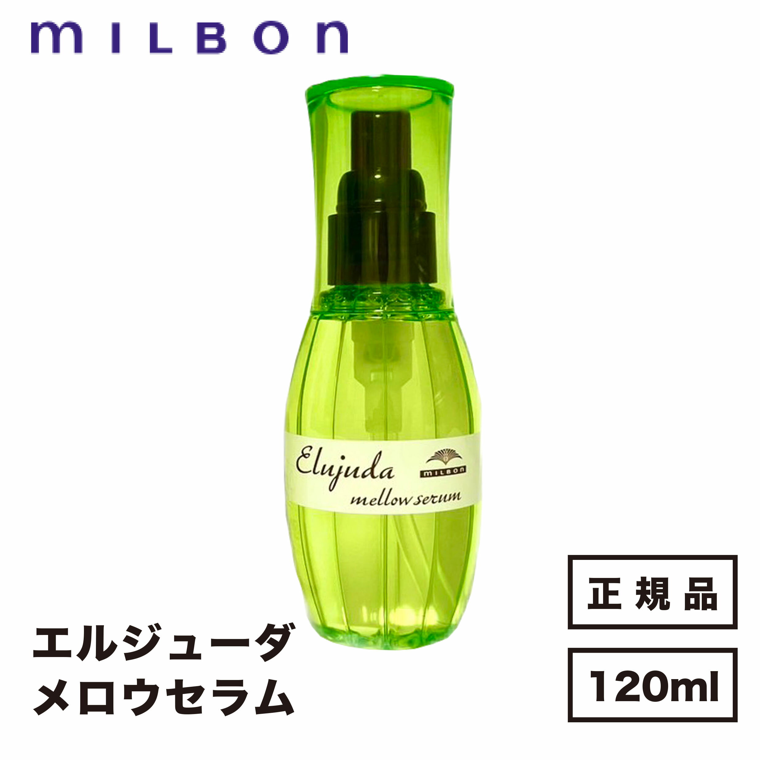 ミルボン ディーセス エルジューダ メロウセラム 120ml