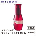 【正規品】MILBON ミルボン エルジューダ サントリートメントセラム