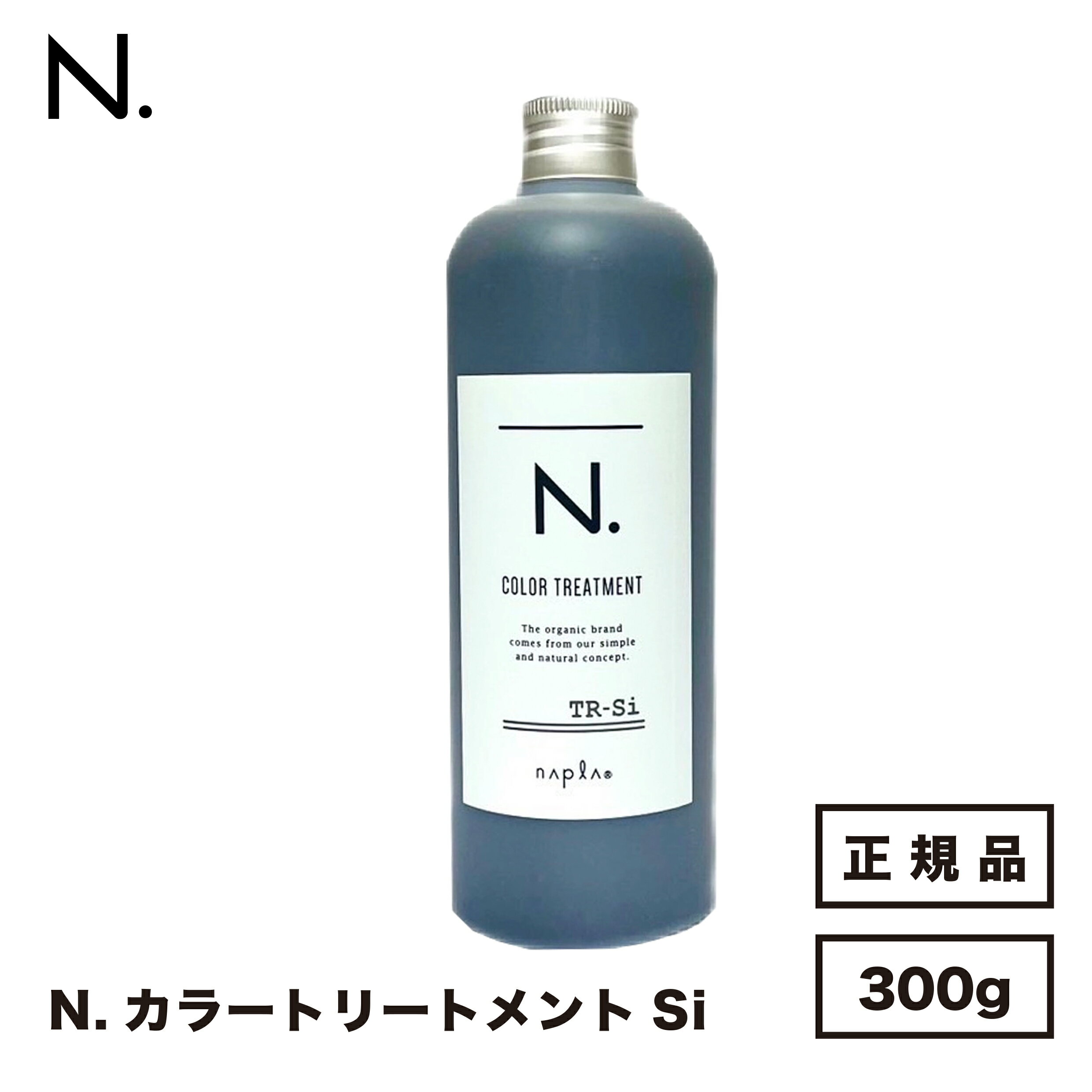 ナプラ N. エヌドット カラートリートメント Si シルバー 300g 国内正規品 送料無料