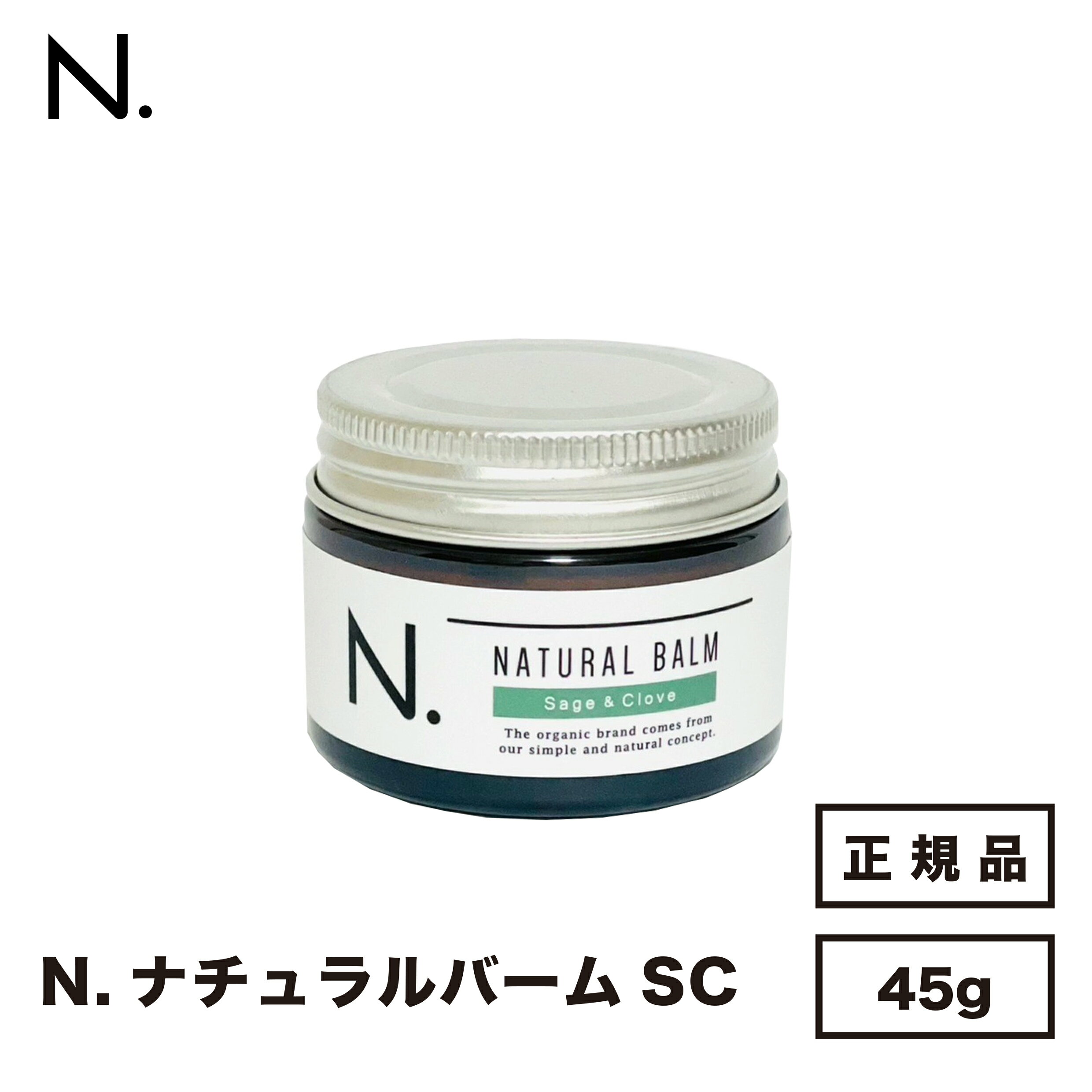 ナプラ N. エヌドット ナチュラルバーム SC 45g 国内正規品 送料無料