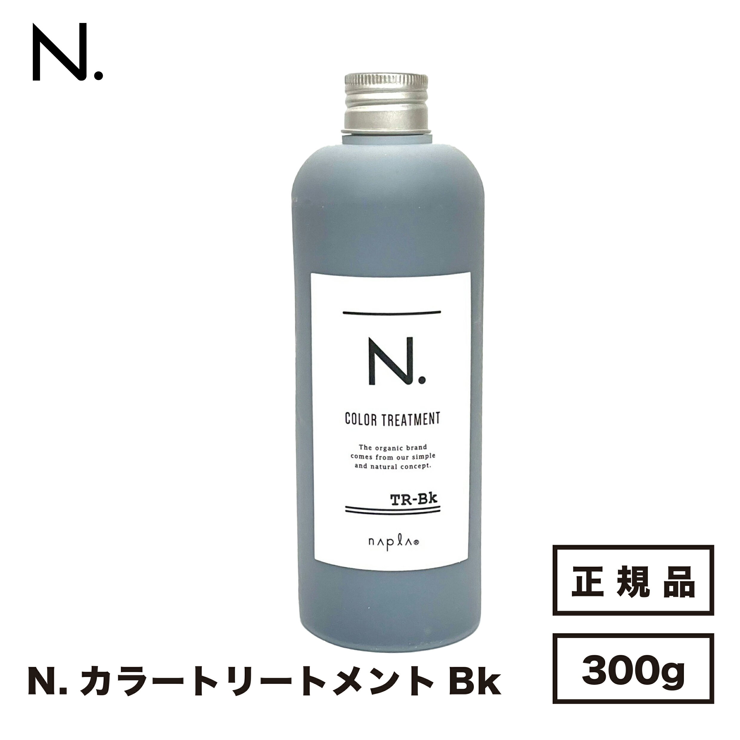 ナプラ N. エヌドット カラートリートメント Bk ブラック 300g 国内正規品 送料無料