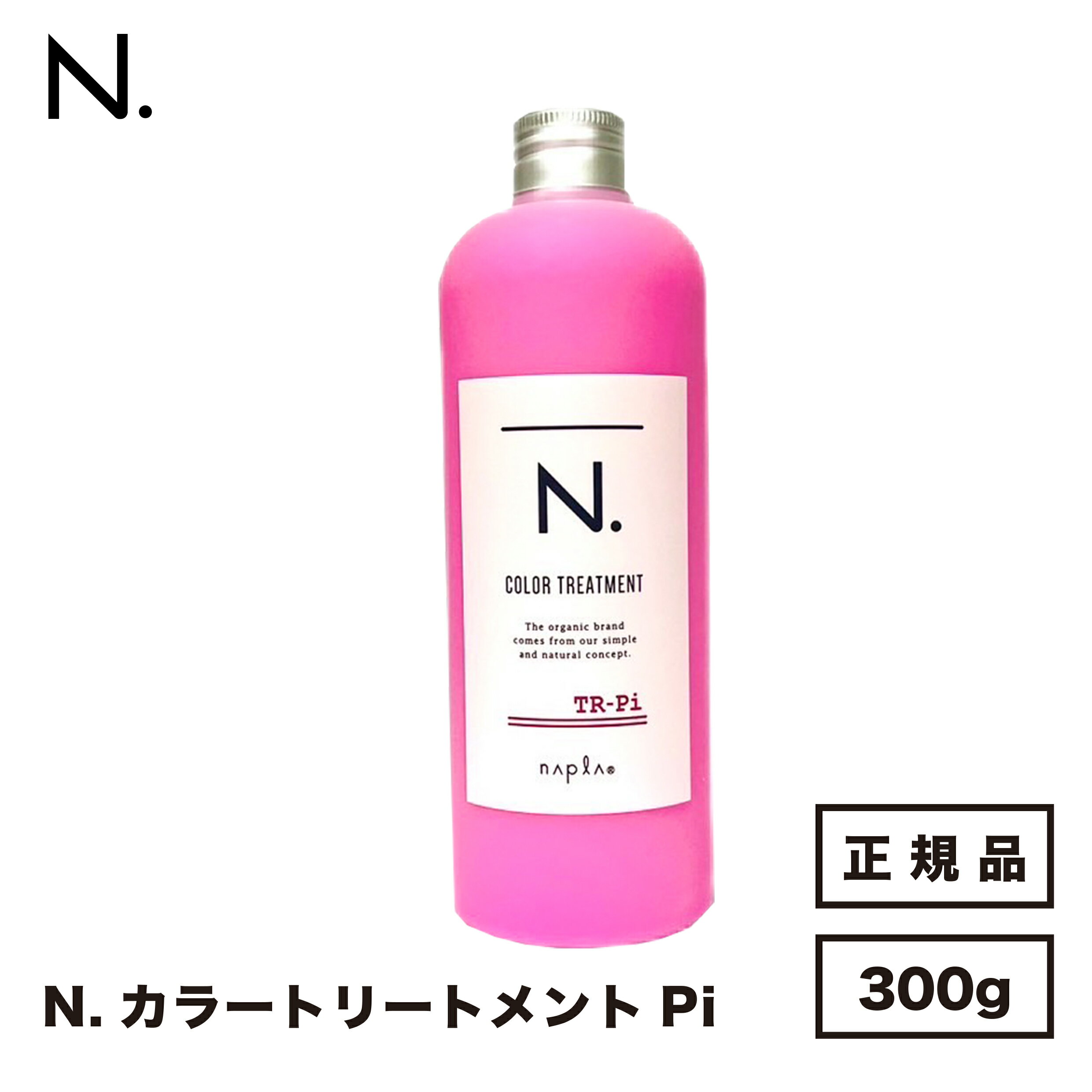 ナプラ N. エヌドット カラートリートメント Pi ピンク 300g 国内正規品 送料無料