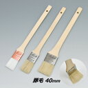 水性用豚毛目地刷毛 40mm