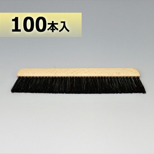 掃除刷毛【100本セット】