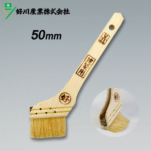 ユリックス刷毛【建築用】 50mm (好川産業製)