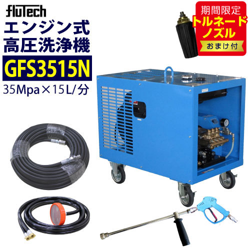 楽天市場】フルテック エンジン高圧洗浄機の通販