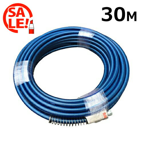 【5～6月特価！】精和産業 エアレス塗装機用 エアレスホース 【ブルーホース】 3/8×30M (200330)