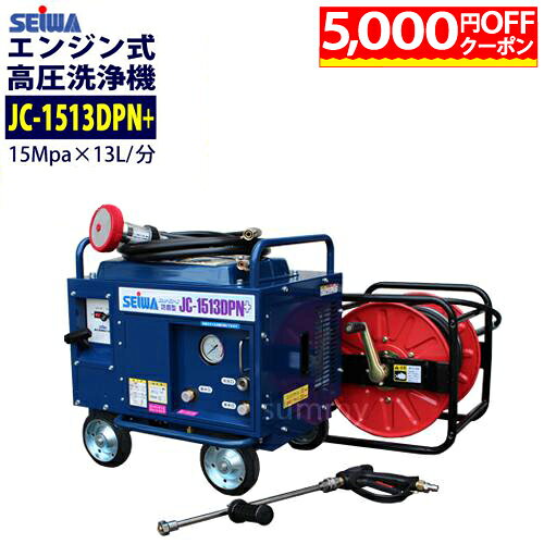 楽天市場】高圧洗浄機 精和産業 1513goの通販