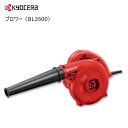 京セラ ブロワー BL-3500 電源100V