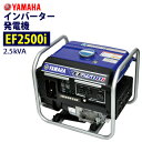 ヤマハ インバーター発電機 【EF2500i】