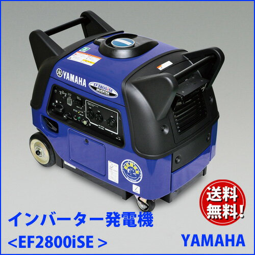 【楽天市場】ヤマハ(YAMAHA) インバーター発電機 【EF2800iSE】：サミーショップ