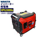 ワキタ(WAKITA LONCIN) インバーター発電機【HPG3000is】【High Power GENERATOR HPG3000is】