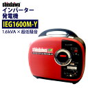 新ダイワ 防音型インバーター発電機 1.6kVA IEG1600M-Y(IEG1600M/M)