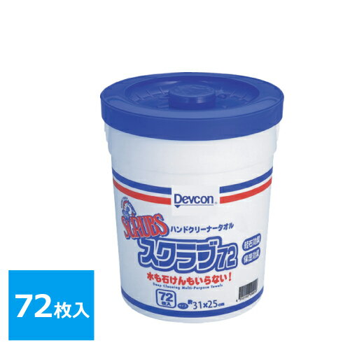 デブコン ハンドクリーナータオル スクラブ72 (72枚入) 1