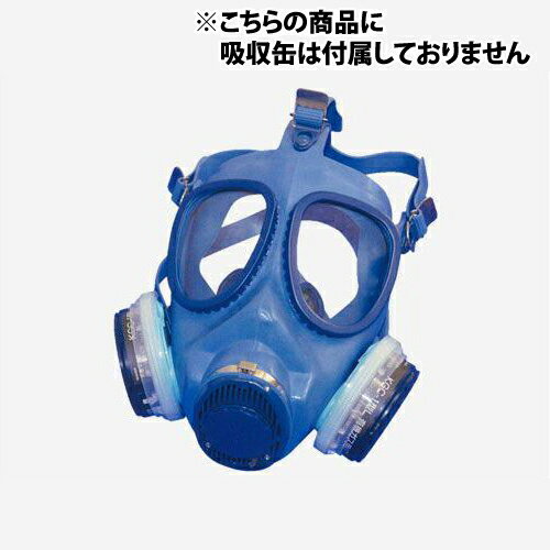 防毒マスク 興研 エチルベンゼン対策用 【1621G型】