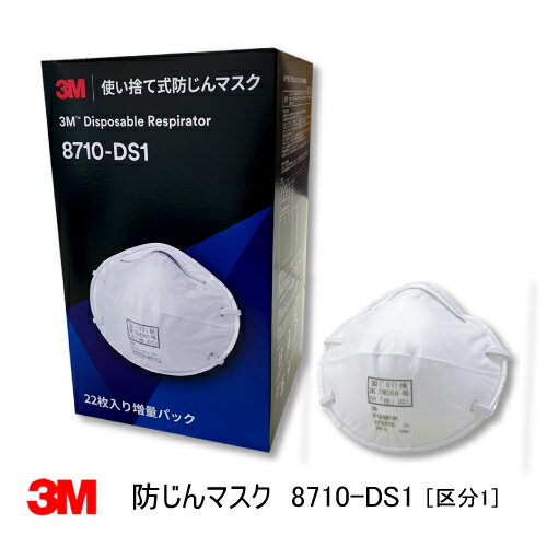 3M防塵マスク【8710-DS1】 20枚入＋2枚増量 使い捨て防じんマスク 〔区分1〕
