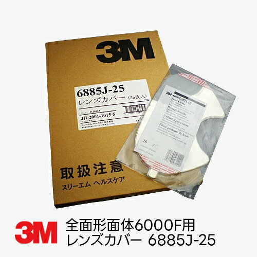 防塵マスク 3M(スリーエム) 6000F用 レンズカバー【6885J-25】 25枚入